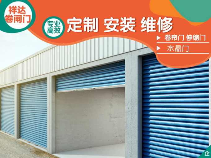 工業（yè）防火卷（juàn）閘門